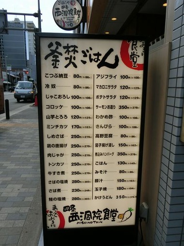 nishidooinshokudoo_2