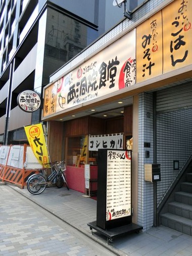 nishidooinshokudoo_1