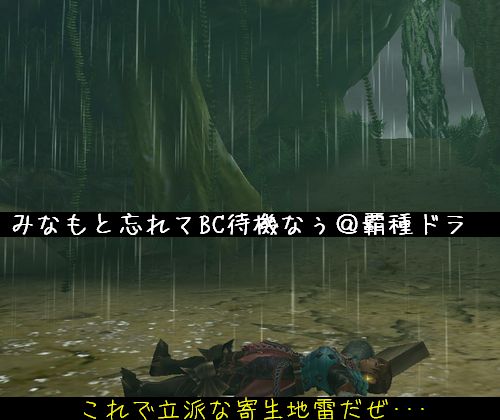 寄生地雷
