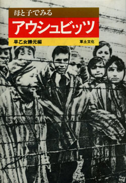 子供に歴史を伝える＜戦争＞ 当事者の視点「アンネ・フランクDVD ...