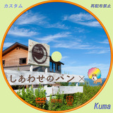 しあわせのパン