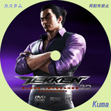 鉄拳6