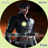 鉄拳7