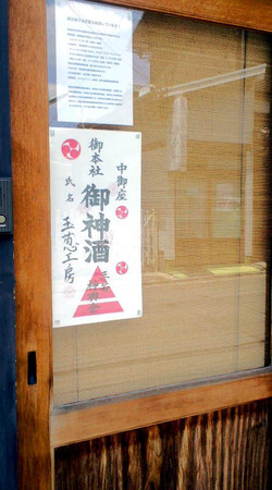 110715祇園祭・御神酒の紙