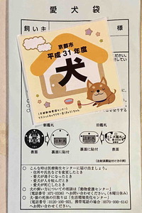 190414狂犬病予防注射2