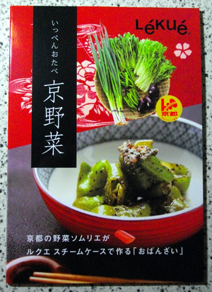120124ルクエ京野菜1