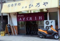 090530天満ヒロヤ1