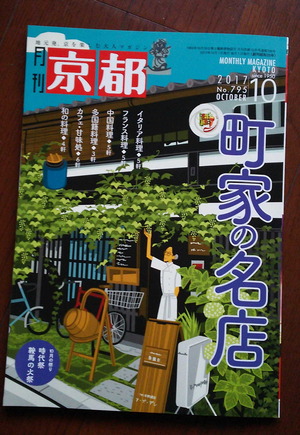 170910月刊京都1