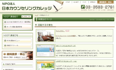 NCCP卒業生のページ