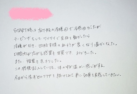OSさまインソール基本講座ご感想たかこ治療サロン