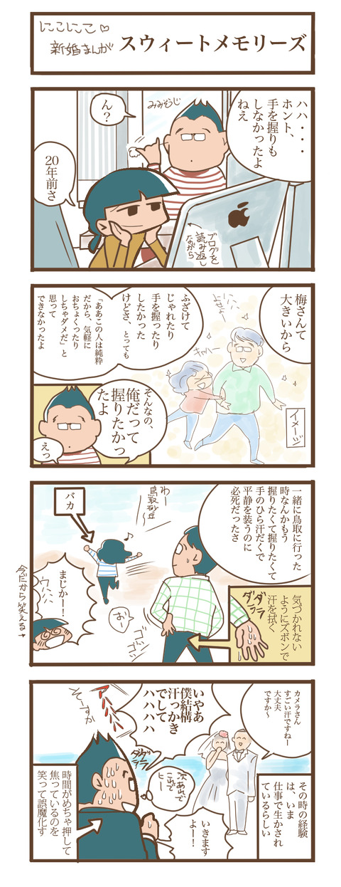 スウィートメモリーズ