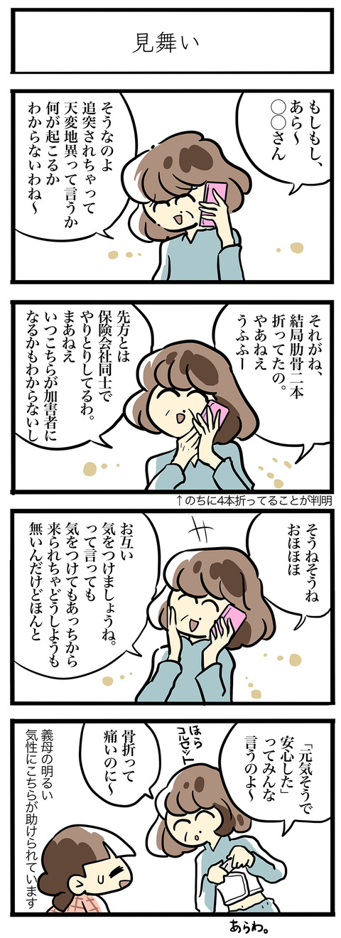 見舞い