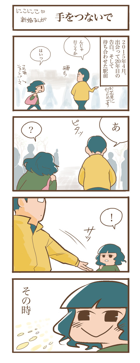 手をつないで01