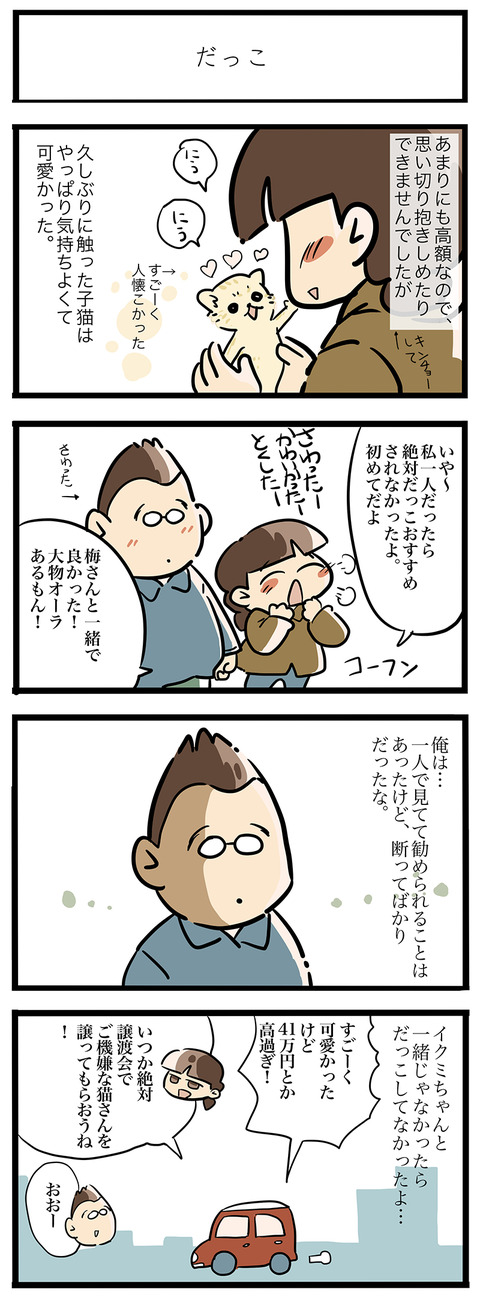 だっこ