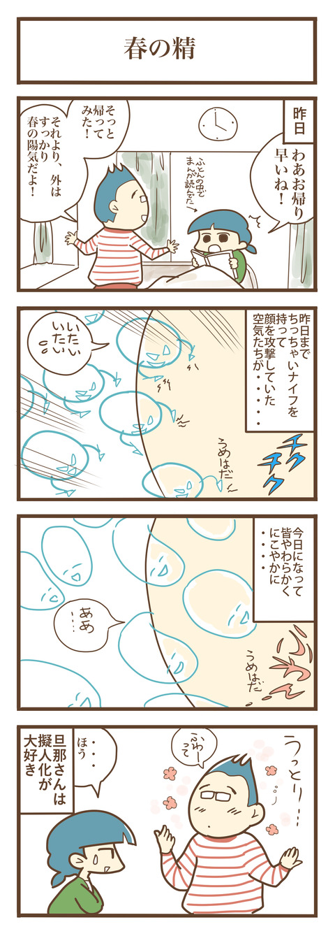 春の精
