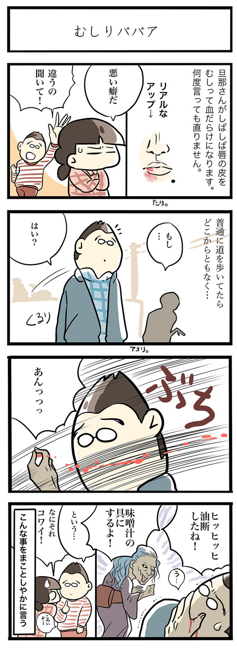 むしりババア