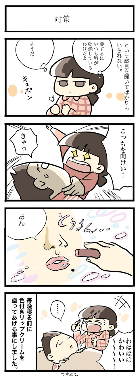 対策