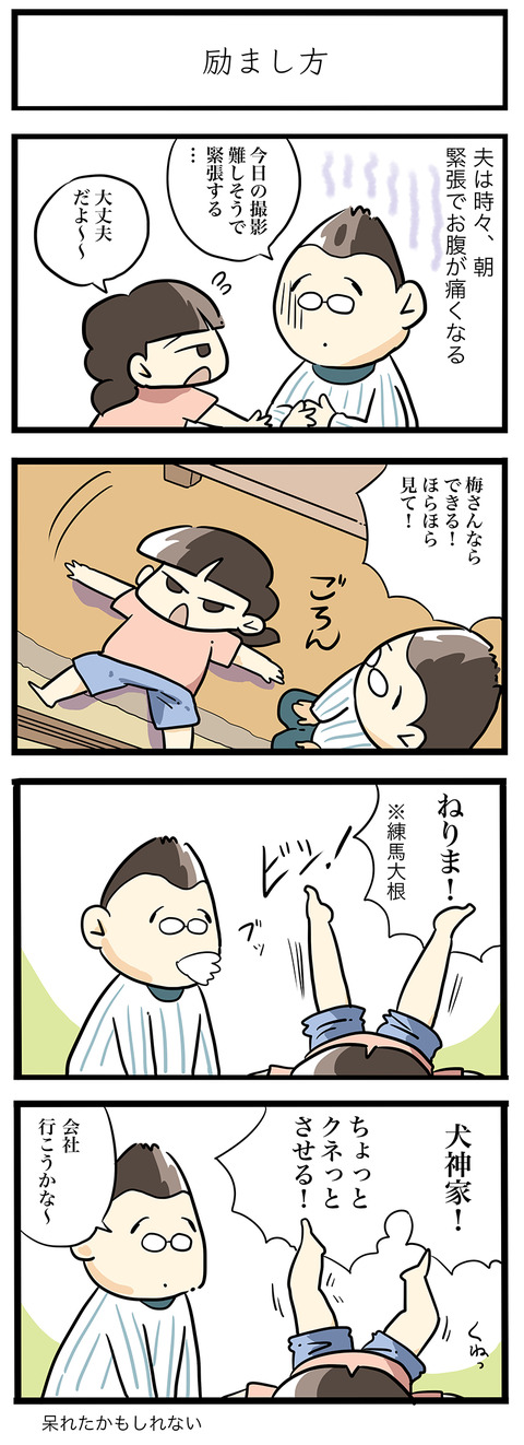 励まし方
