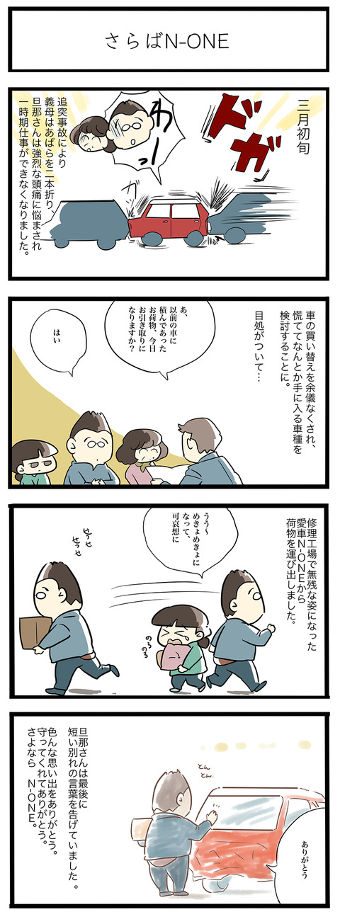 さらばN-ONE