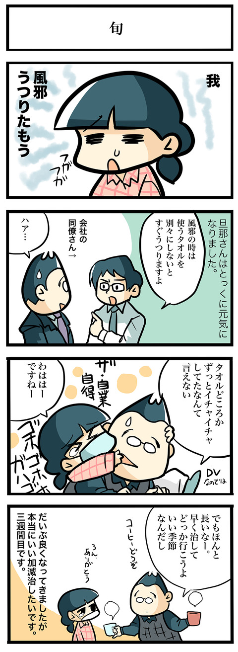 風邪うつりたもう