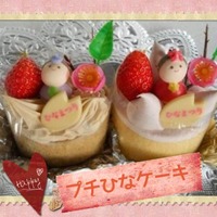 ぷちひな