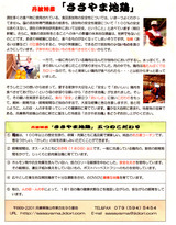 sasayamajidori