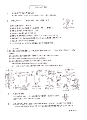 作り方 案山子 の