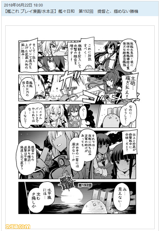 艦これ 艦々日和第192回更新 提督と 掴めない勝機 他なごみネタ ガルパンプラス艦これラブライフ