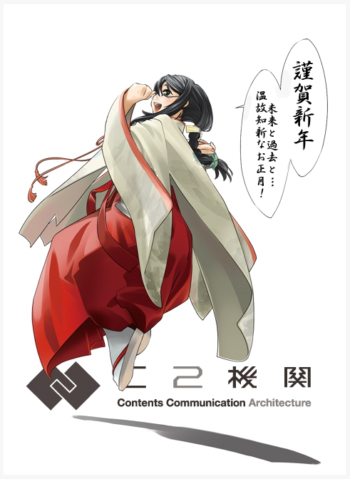艦これ C2機関 正月イラスト掲載 他正月イラスト 艦これ速報 艦隊これくしょんまとめ
