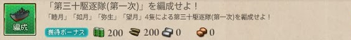 第三十駆逐隊任務