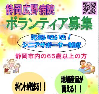 静岡広野病院