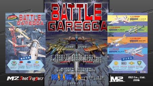 バトルガレッガ