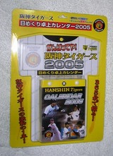 20050108タイガース