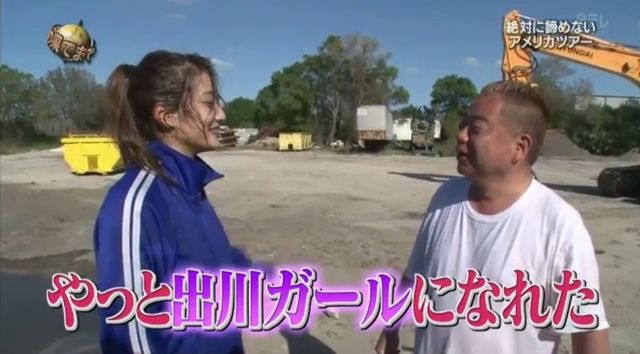まりあ 出川ガール