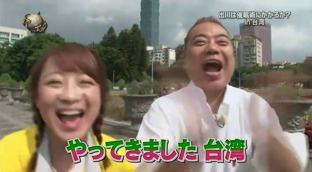 催眠術 台湾