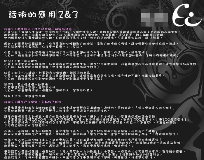 話術2
