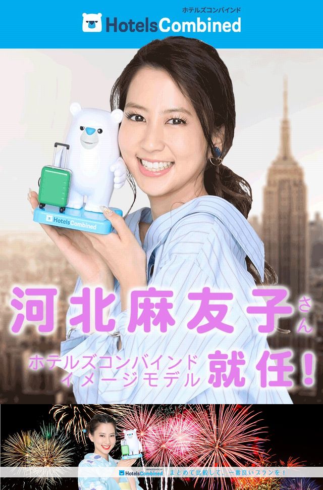ホテルズコンバインイドメージガール