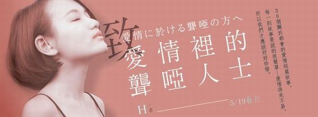 聾唖人