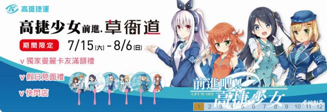 高捷少女