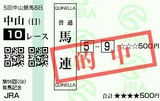 有馬馬連