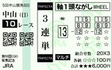 2011有馬3単
