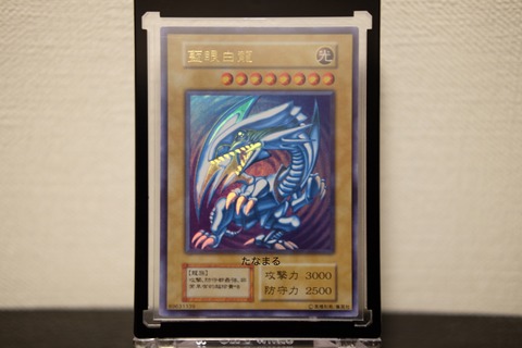 ARS10 藍眼白龍　ウルトラ　Vジャンプ 参考価格】藍眼白龍 Vジャンプ 2000年1月号誌面プレゼント ウルトラ