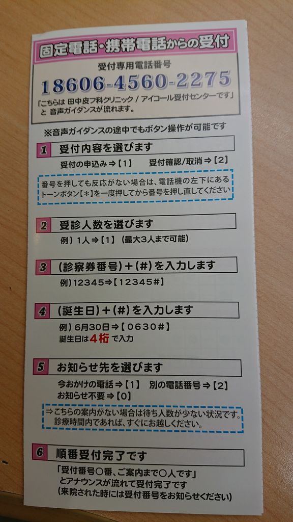 住版予約電話