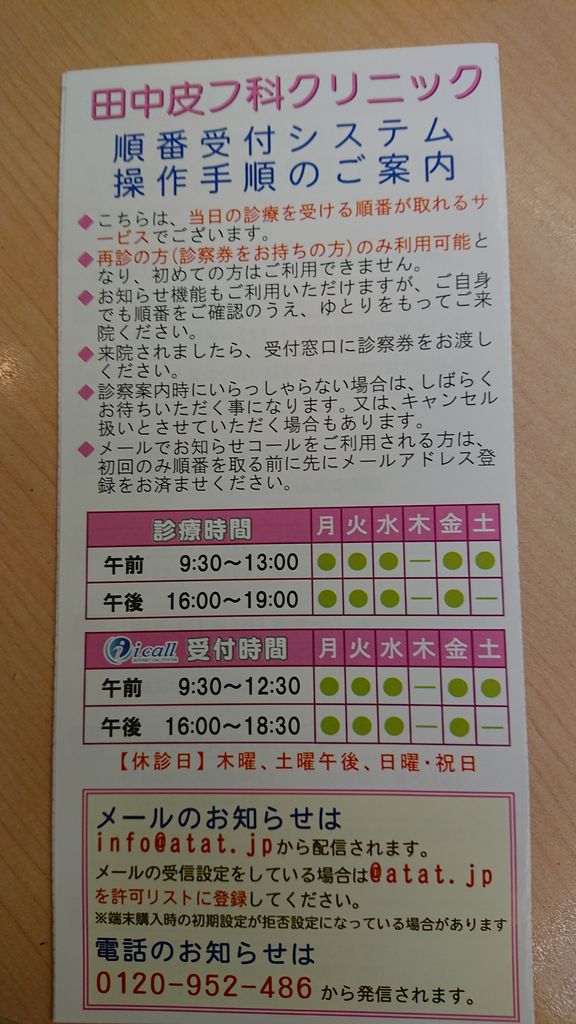 順番予約時間