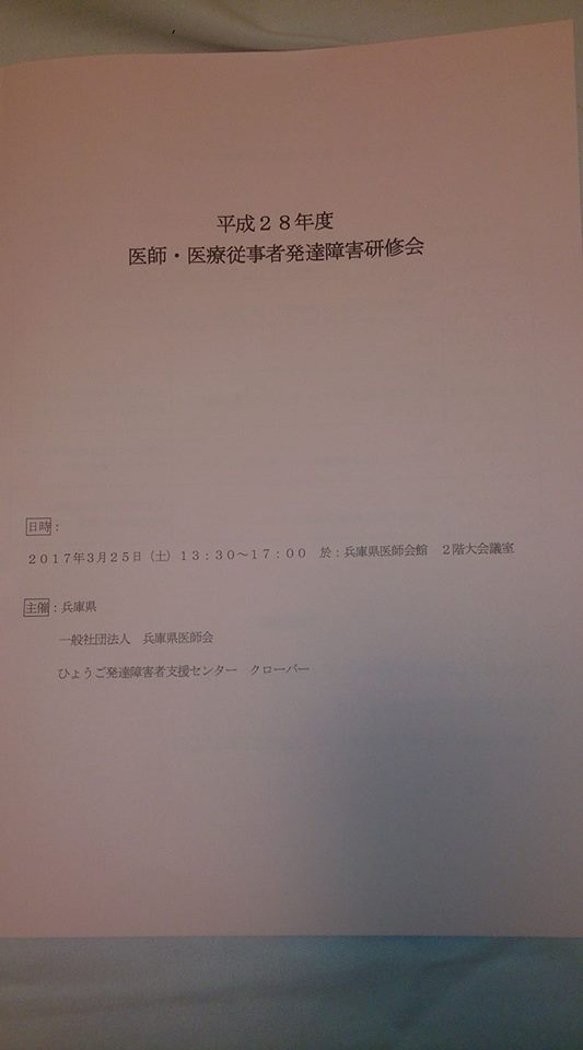 hattatusyougai