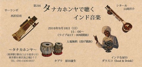 第2回インド音楽