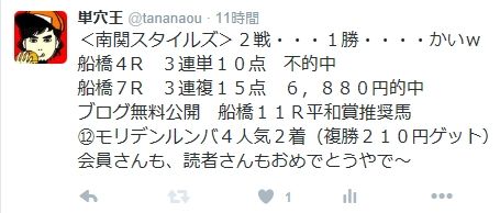 ツイ単穴王
