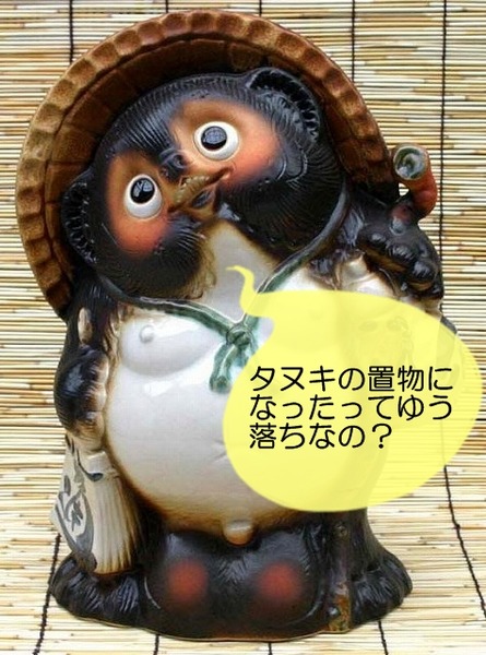 0008tanuki