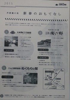 新春のおもてなし