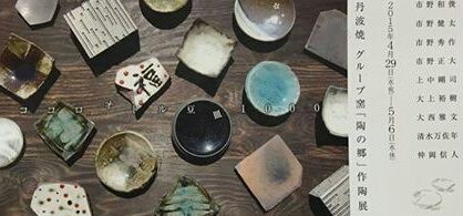 ½Õ¤â¤Î¤¬¤¿¤ê© ¥°¥ë¡¼¥×ÍÒ